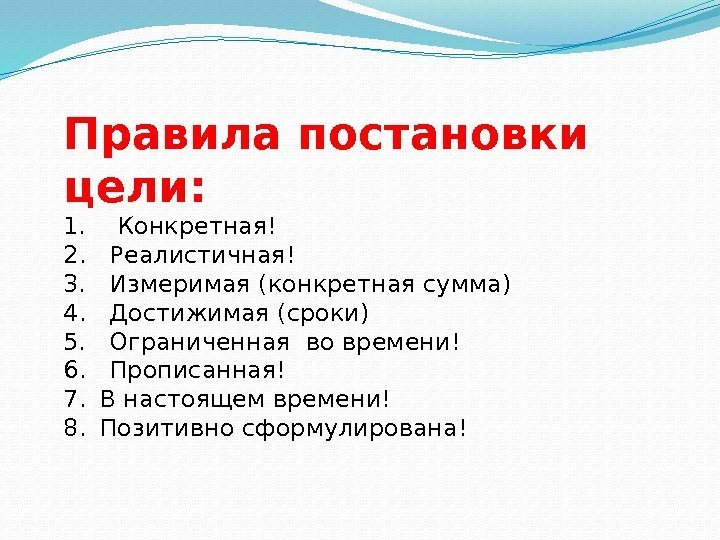 Цель регламента. Правило постановки цели. Методы постановки целей. План постановки цели. Правила целеполагания.